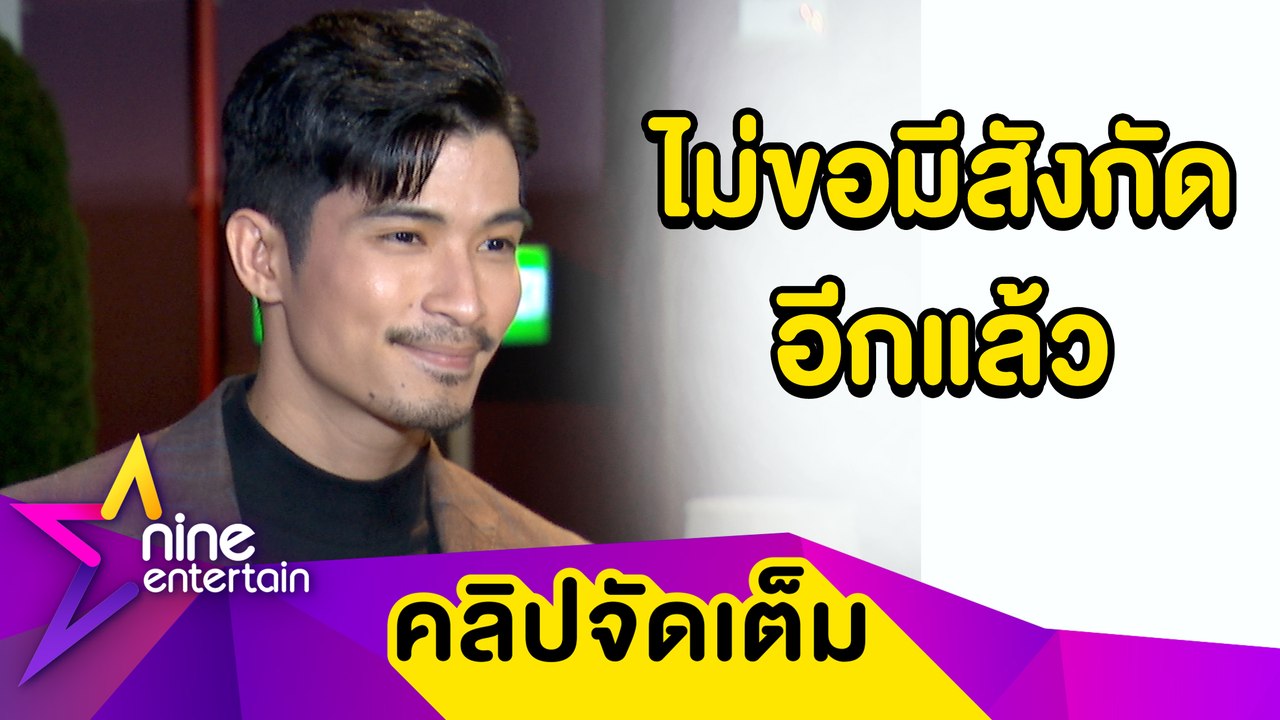 “ตูมตาม” เผยเหตุผลที่ไม่ขอมีสังกัดอีก หลังปฏิเสธเซ็นสัญญาช่องใหญ่(คลิปจัดเต็ม)