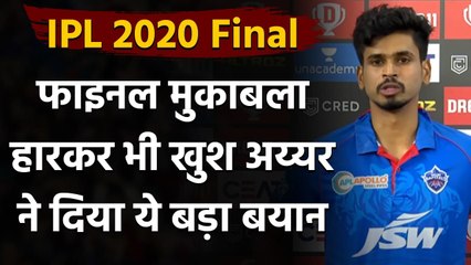 IPL 2020: We lacked good start in this game, says Shreyas Iyer after losing final |Oneindia Sports
