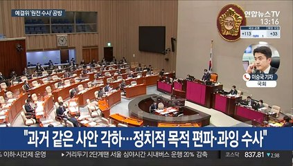'원전 수사' 공방…秋 "尹, 정치적 목적 편파수사"