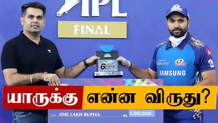 IPL 2020: Full list of award winners | OneIndia Tamil