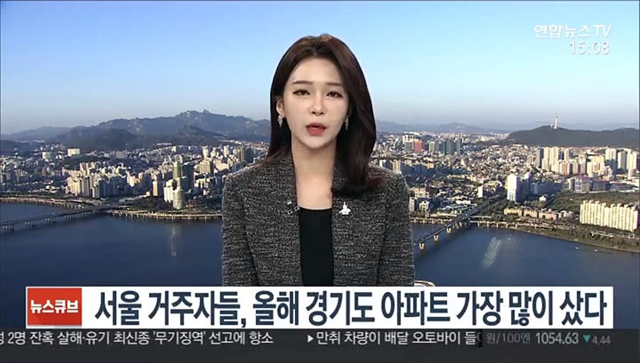 서울 거주자들, 올해 경기도 아파트 가장 많이 샀다