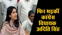फिर भड़कीं कांग्रेस की सदर विधायक अदिति सिंह, कही यह बात...