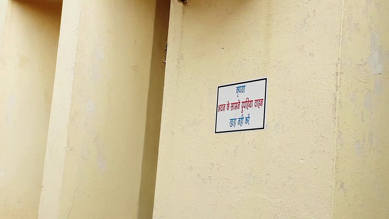 कलेक्टर परिसर में चेतावनी देने के बाद भी पार्किंग किए जा रहे हैं दो पहिया वाहन