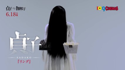 Sadako vs Kayako - Viral Clip 1 (OV) HD