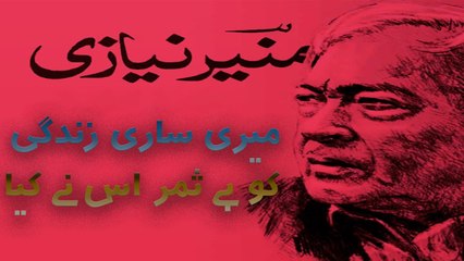 Meri Sari Zindagi Ko Be-Samar Usne Kiya | Muneer Niyazi | Poetry Junction