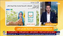 صباح الورد | الصحة توضح إنجازات مبادرة الرئيس حياة كريمة خلال شهر أكتوبر