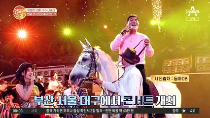 테스형 열풍 '나훈아'의 연말 콘서트 소식!