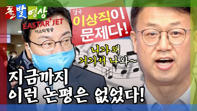 [돌발영상] 이런 논평 어때요? / YTN