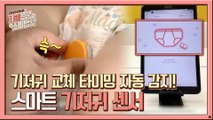 기저귀 교체 타이밍 알려주는 지헤템 '스마트 기저귀 센서'