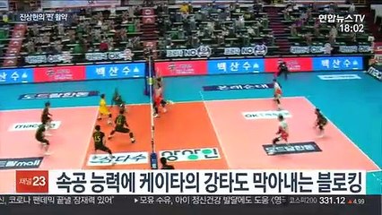 [프로배구] '중앙의 지배자' 진상헌…팀 라운드 전승 이끌다