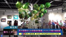彰化縣國中小七校美術班聯展 11／11-22縣立美術館