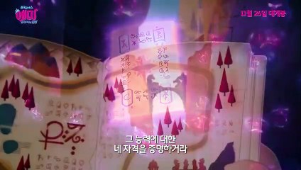 프린세스에미 마법책의비밀 30초 예고편