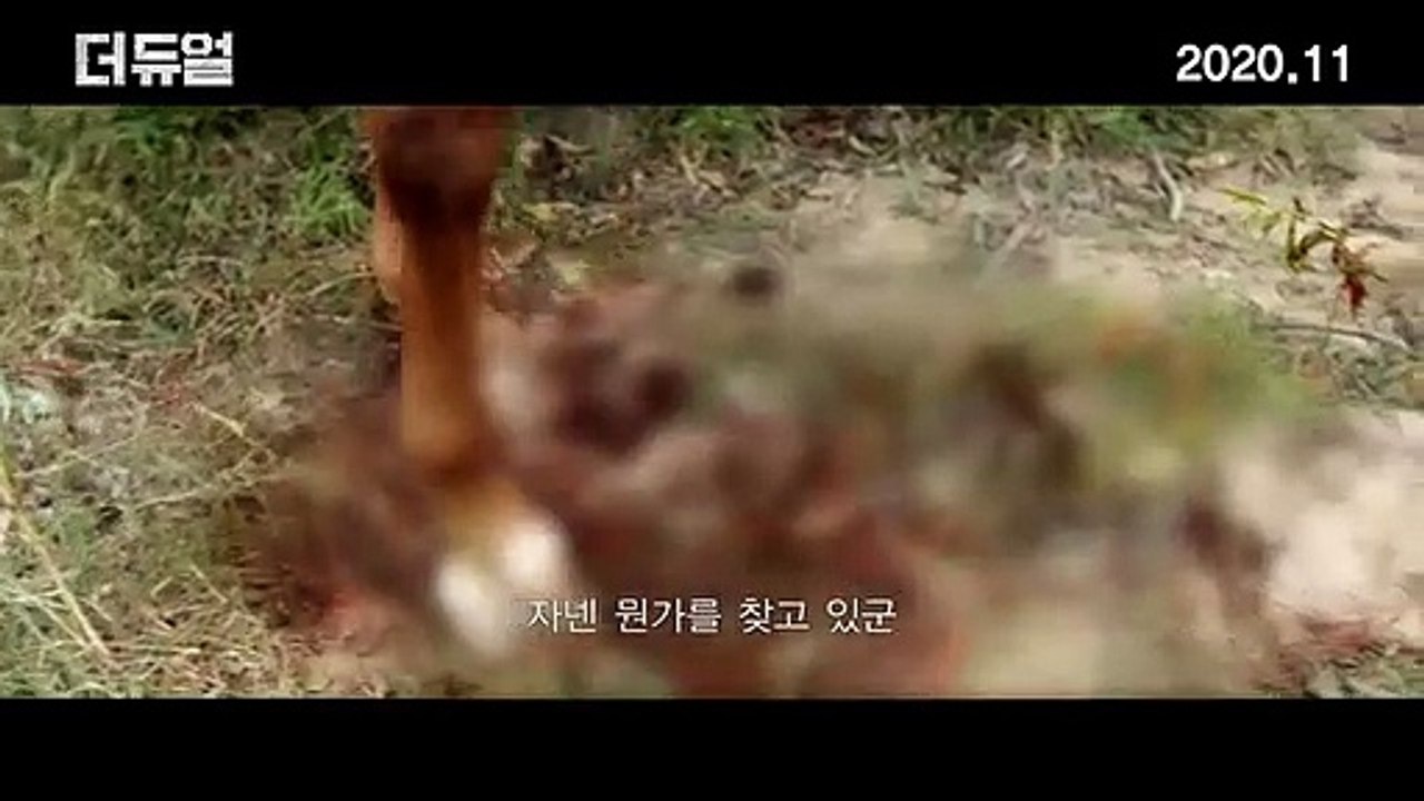 더듀얼 메인 예고편