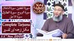 Daura e Tarjuma e Quran | Host : Shuja Uddin Sheikh | 11th November 2020 | ARY Qtv
