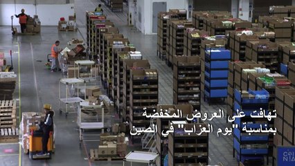 تهافت على العروض المخفضة بمناسبة "يوم العزاب" في الصين