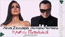 Λένα Ζευγαρά feat. Λευτέρης Πανταζής - Ήμαρτον Παπαγάλος (Giorik Edit Club)