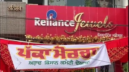 ਖੇਤੀ ਕਾਨੂੰਨਾਂ ਵਿਰੁੱਧ ਜਿੱਥੇ ਕਿਸਾਨਾਂ ਵੱਲੋਂ ਪਹਿਲਾਂ ਰਿਲਾਇੰਸ ਪੈਟਰੋਲ ਪੰਪਾਂ ਦਾ ਘਿਰਾਓ #Hulchultvpunjabi