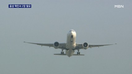 오늘부터 중국 출국자 코로나 '음성' 확인서 2장 필요…곳곳 혼선