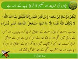 Baap K Zimme | Surat At-Talaq 7 | Ayat