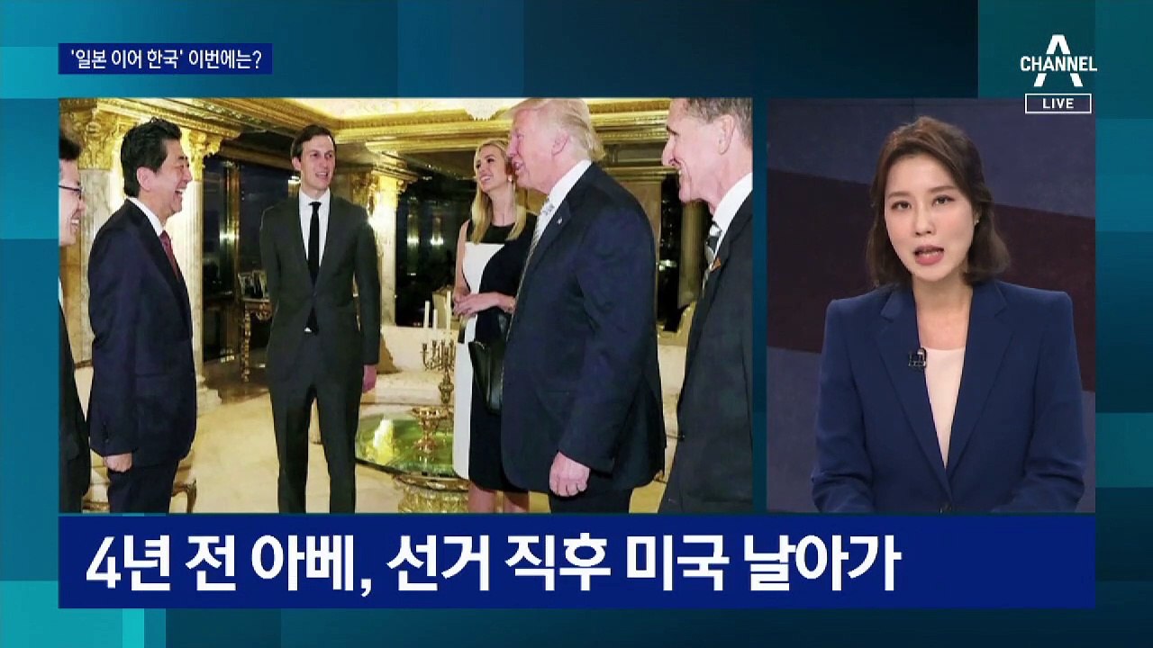 한·일 ‘바이든 통화’ 경쟁…어디와 먼저 통화하나