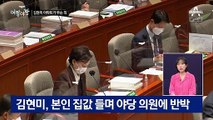 [여랑야랑]“대출받을 수 있다” 김현미 일산 집값 논란 / 야당 강연 간 기생충 박사