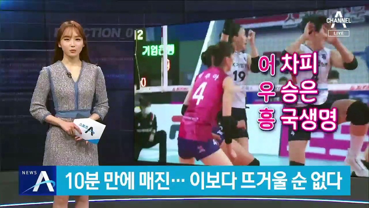 ‘GS칼텍스-흥국생명’ 10분 만에 매진…이보다 뜨거울 순 없다