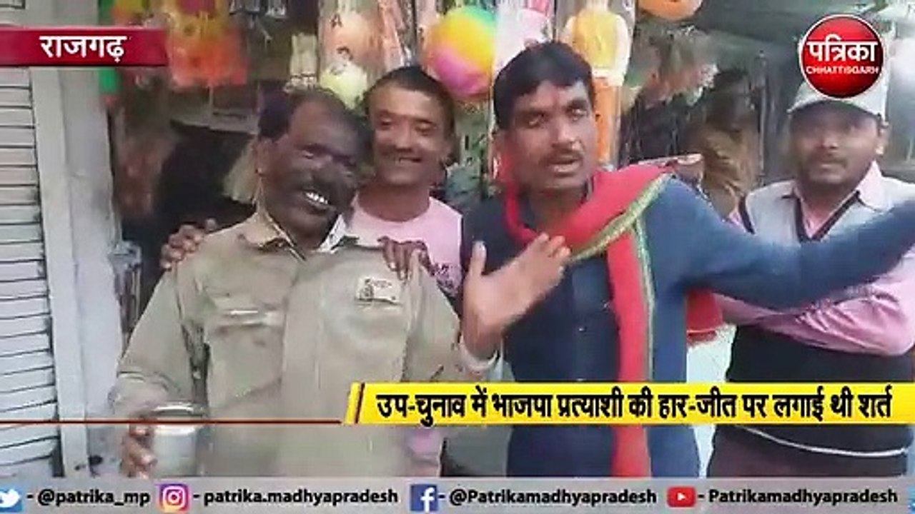 उप-चुनाव में भाजपा प्रत्याशी की हार-जीत पर लगाई थी शर्त