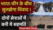 India China Tension: Ladakh में दोनों देशों की सेनाएं Disengagement को तैयार | वनइंडिया हिंदी