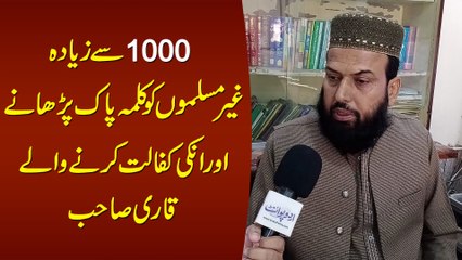 1000 Se Ziada Non Muslims Ko Kalima Parhane Aur Unki Kafalat Karne Wale Qari Sahab
