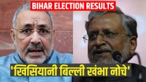 RJD और कांग्रेस पर गिरिराज और सुशील मोदी का डबल अटैक | NDA in Bihar