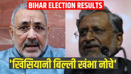RJD और कांग्रेस पर गिरिराज और सुशील मोदी का डबल अटैक | NDA in Bihar