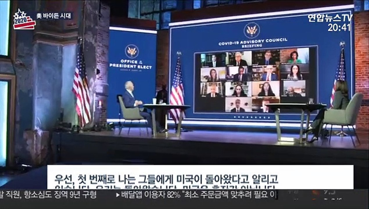 바이든 "미국이 돌아왔다"…동맹복원 시동