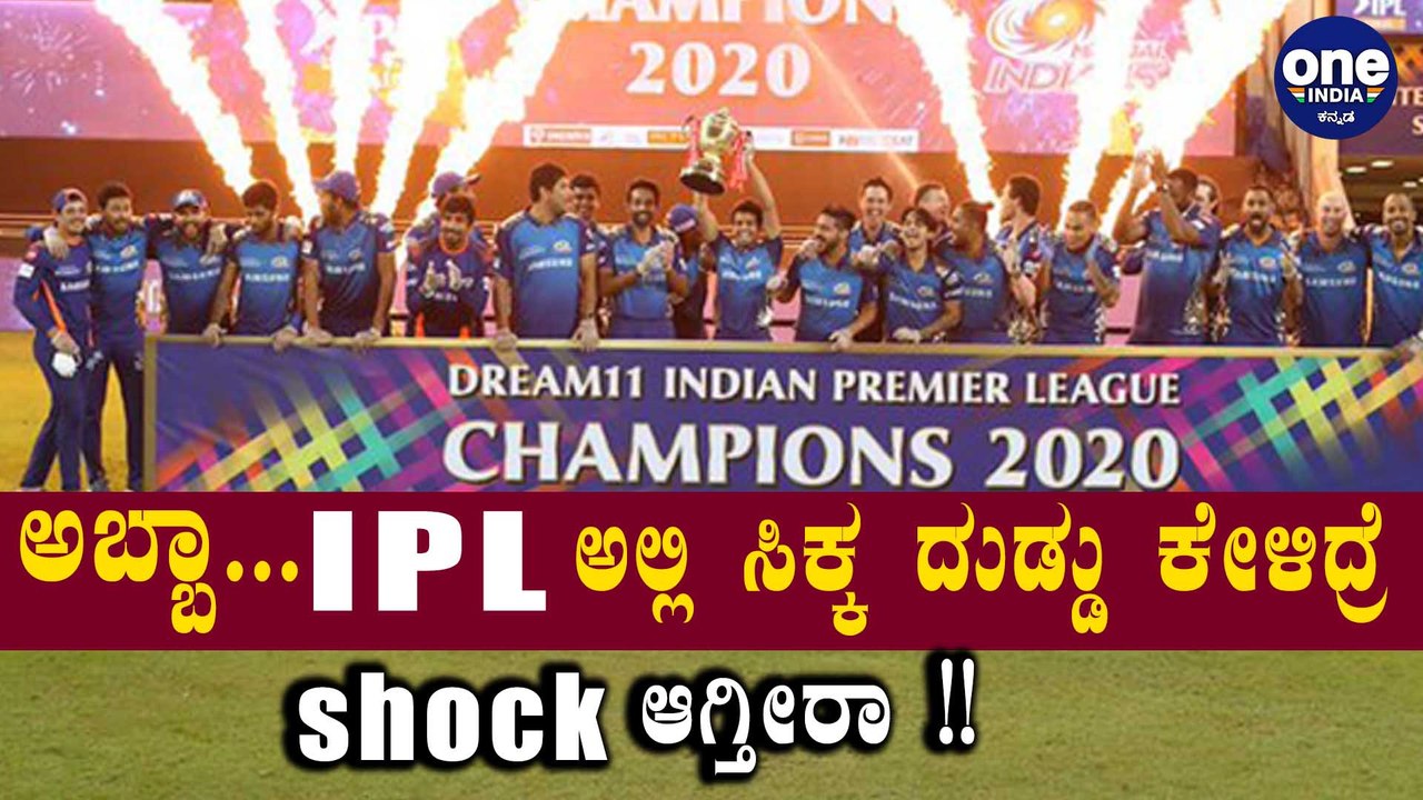 IPL ಎಲ್ಲರ ಫೇವರೇಟ್ ಯಾಕೆ ಗೊತ್ತಾ!? | IPL Award Win...