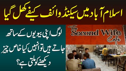 Islamabad Ka Second Wife Cafe - Log Apni Biwion Ke Sath Jate Hain to Kya Cheez Dekhne Ko Milti Hai?