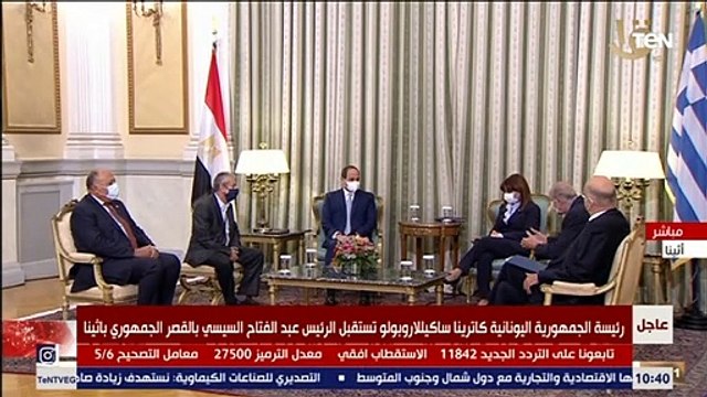 رئيسة اليونان : سنبحث خلال اللقاء مع الرئيس السيسي التطورات الجارية بالمنطقة وجهود مكافحة الإرهاب