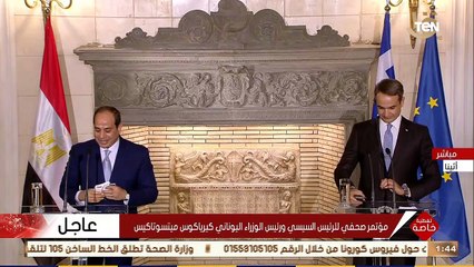 الرئيس السيسي يقدم العزاء في ضحايا الزلزال اليونانيين ويؤكد دعم مصر لليونان
