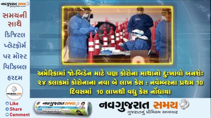 Navgujarat Samay News Fatafat on 11 November 2020, Evening Update