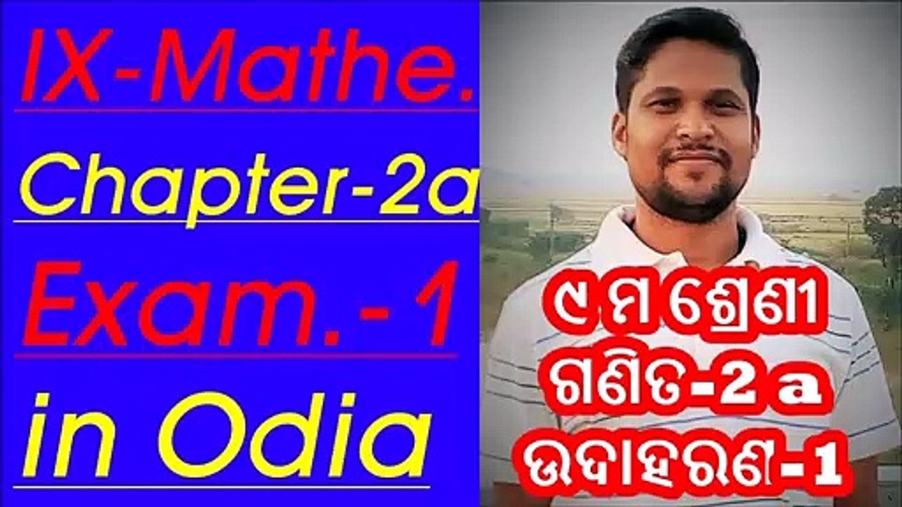 ୯ ମ ଶ୍ରେଣୀ ଗଣିତ-2 a ଉଦାହରଣ-1||9th mathe.-chapter-2a-example-1 in odia
