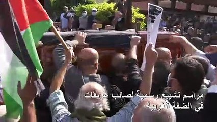 الفلسطينيون يوارون جثمان صائب عريقات الثرى في مدينة أريحا