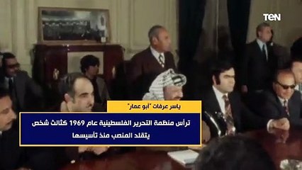 ياسر عرفات "أبو عمار".. ولد بـ مصر وحصل على جائزة نوبل للسلام