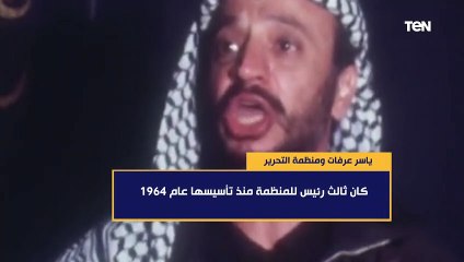 ياسر عرفات ومنظمة التحرير تاريخ من العطاء