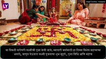 Lakshmi Pujan 2020 Date: यंदा लक्ष्मी पूजन कधी? जाणून घ्या शुभ मुहूर्त आणि पूजा विधी
