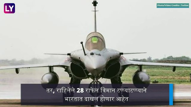 Second Batch of 3 Rafale Jets Arrive in India: राफेल लढाऊ विमानांची दुसरी तुकडी भारतात दाखल