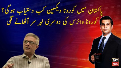 When will the corona vaccine be available in Pakistan?