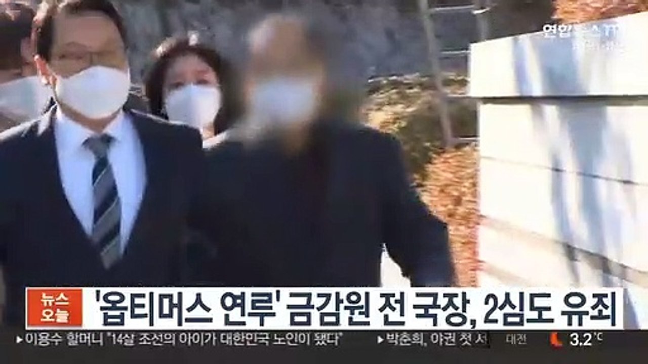 '옵티머스 연루' 금감원 전 국장, 2심도 유죄