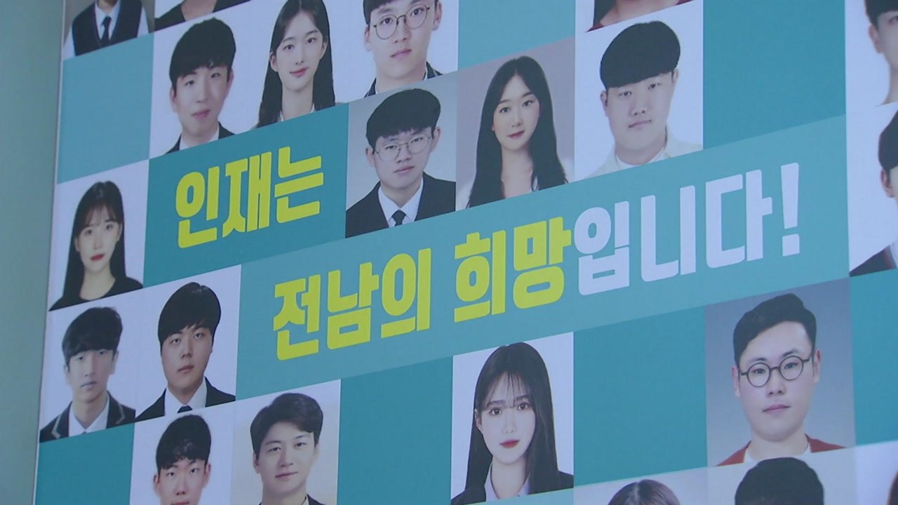 인재가 미래 전남 희망...새천년 인재 육성 프로젝트! / YTN