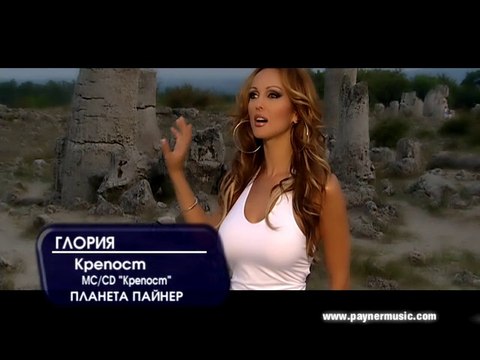 2003 Gloria - Krepost / Глория - Крепост