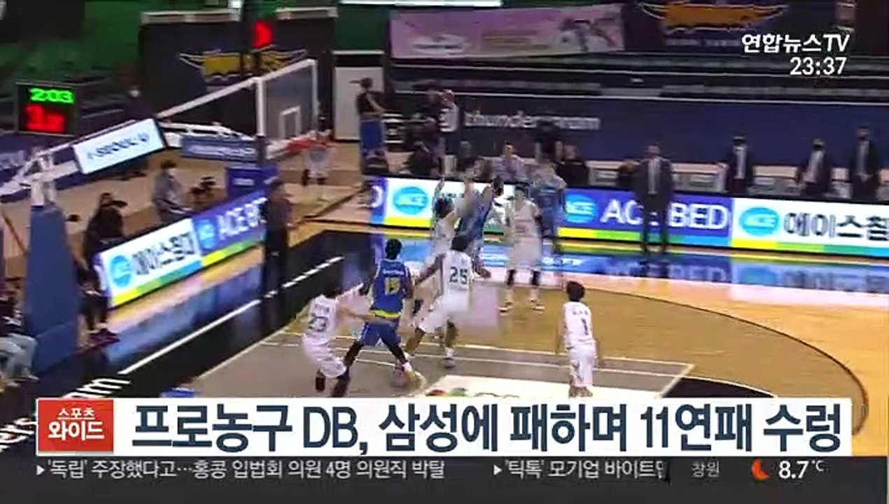 프로농구 DB, 삼성에 패하며 11연패 수렁