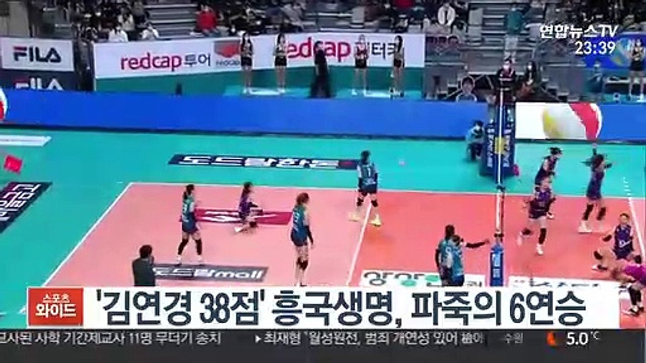 '김연경 38점' 흥국생명, GS칼텍스 꺾고 파죽의 6연승