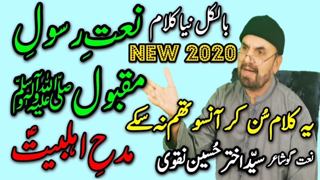 Aye qaza thehar ja // Naat Shareef // naat e Rasool e Maqbool saww // نعت رسولِ مقبول ﷺ // نعت شریف // اے قضا ٹھہر جا // @SyedAkhtarHussainNaqvi786